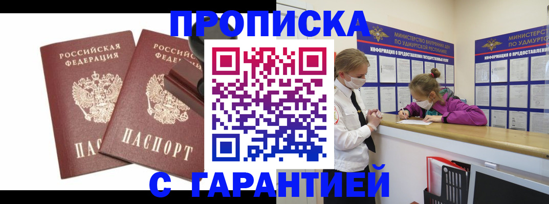 временная регистрация для школы в Перми