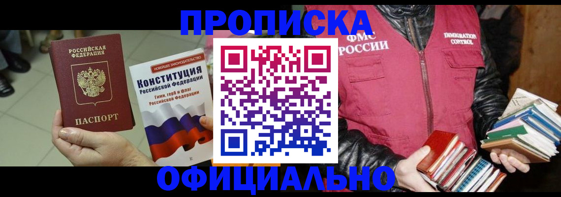 где прописаться в Перми