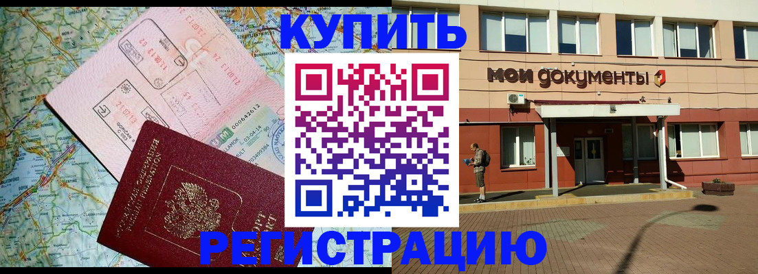 временная регистрация надежно в Перми