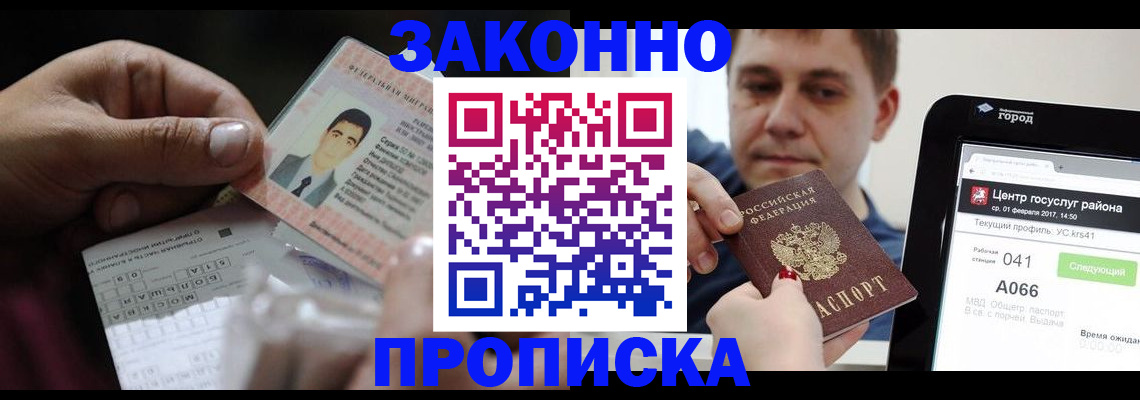 купить прописку в Перми