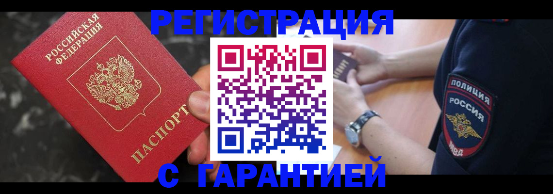 временная регистрация купить в Перми