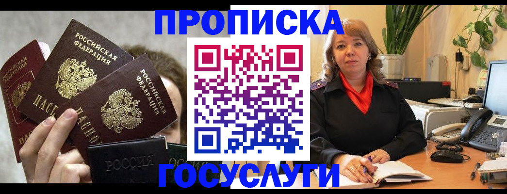 прописка ребенка в Перми